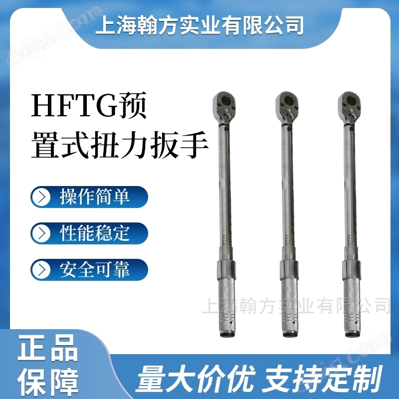 HFTG20-1000N.m铁路重工紧固力矩扳手