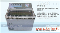 厂家生产销售包装设备300型真空茶叶包装机