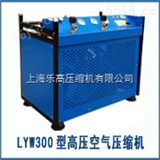 LYW300型LYW300型高压空气压缩机
