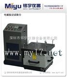 MY-ZD-DC垂直+水平电磁振动试验机，电磁式振动试验台现货价低