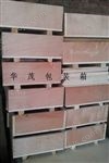 多种石家庄木制包装箱批发价格