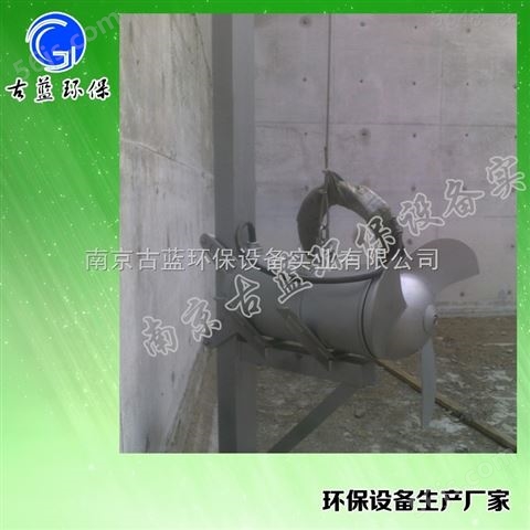 古蓝厂家QJB3/8-400/3-740冲压式潜水搅拌机 泥水搅拌机 质保三包