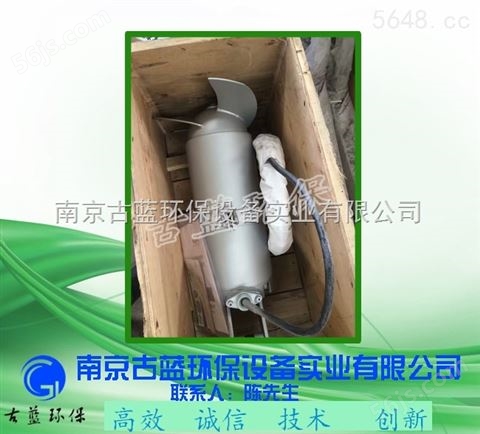 南京古蓝供应QJB不锈钢冲压式潜水搅拌机 生产厂家物美价廉