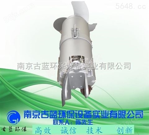 古蓝厂家QJB3/8-400/3-740冲压式潜水搅拌机 泥水搅拌机 三包