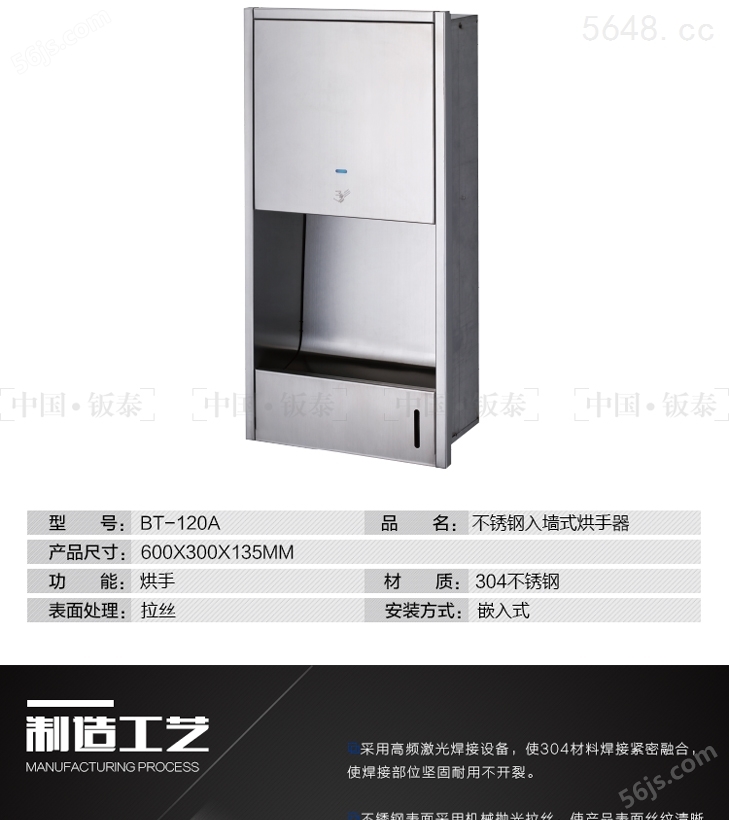 2016*上市 上海·钣泰 豪华精致 不锈钢烘手器 BT-120A