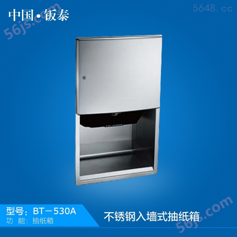 2016*上市 上海·钣泰 不锈钢嵌入式抽纸箱 BT-530A