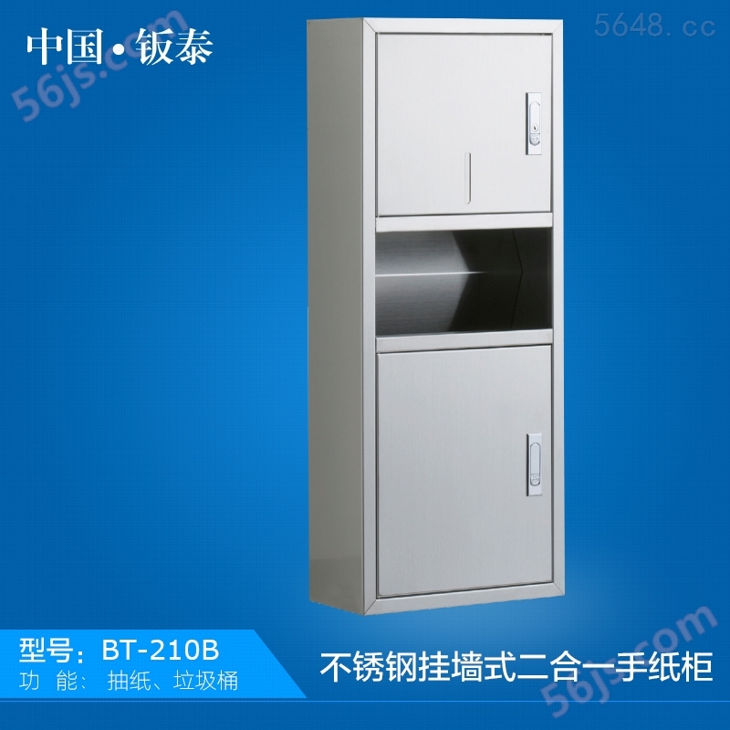 上海·钣泰 不锈钢挂墙式二合一手纸柜TB-210B
