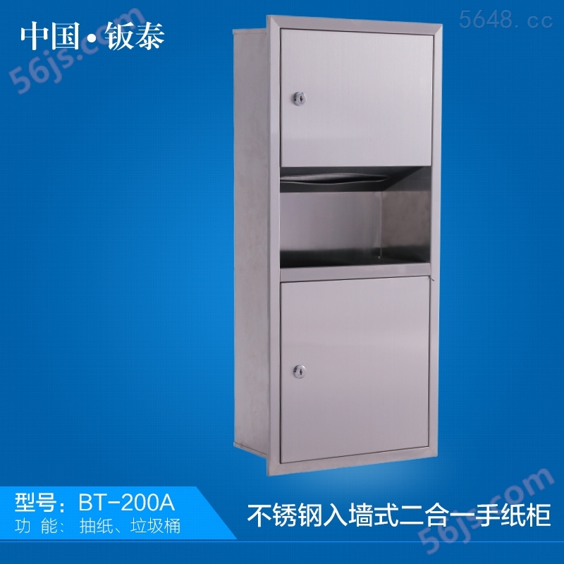 2016*上市 上海·钣泰不锈钢入墙式二合一手纸柜BT-200A