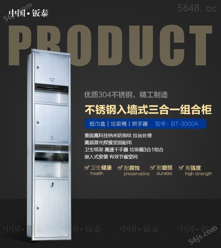 2016*上海·钣泰精致型嵌入式组合型手纸箱 垃圾桶一体机